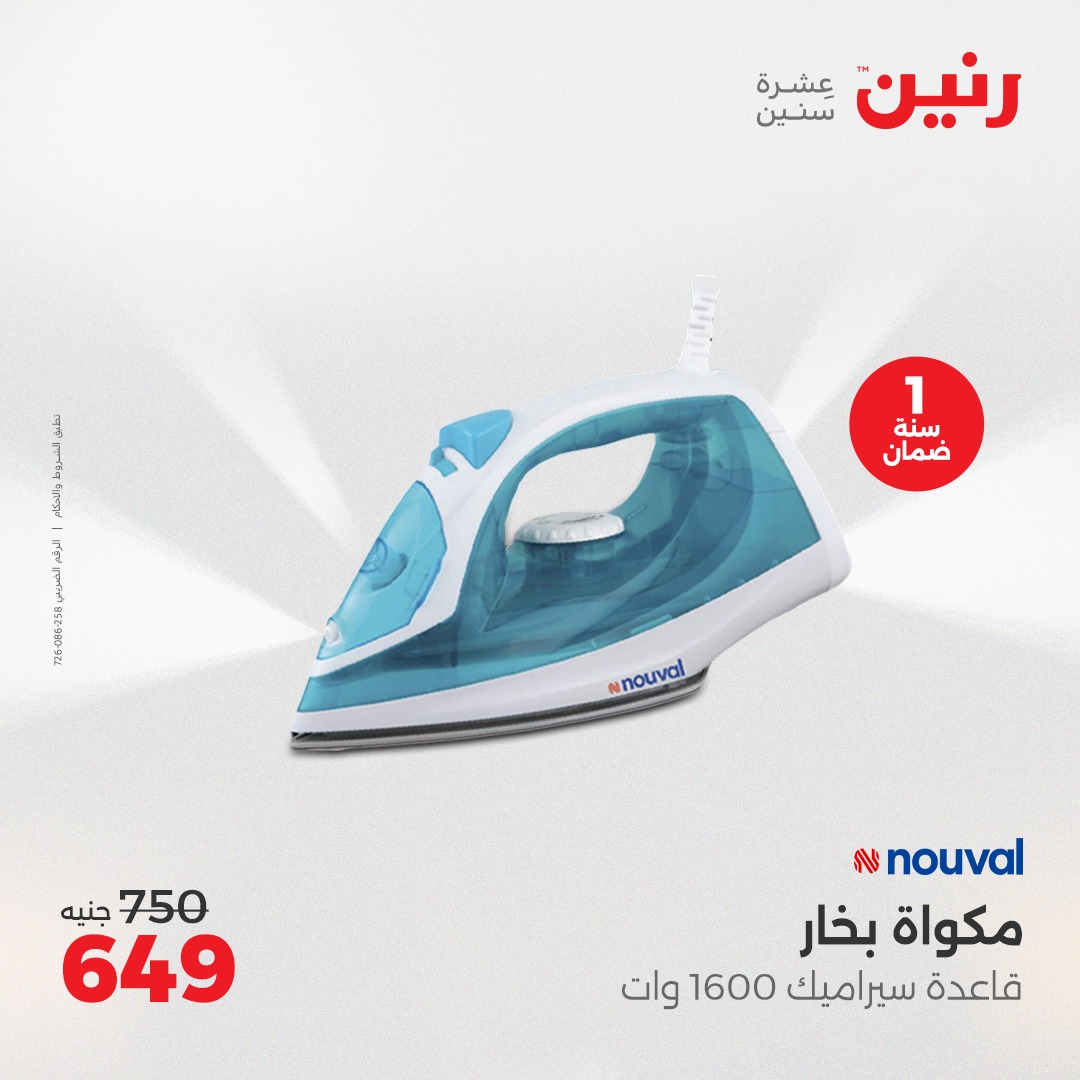 raneen offers from 29may to 31may 2025 عروض رنين من 29 مايو حتى 31 مايو 2025 صفحة رقم 125